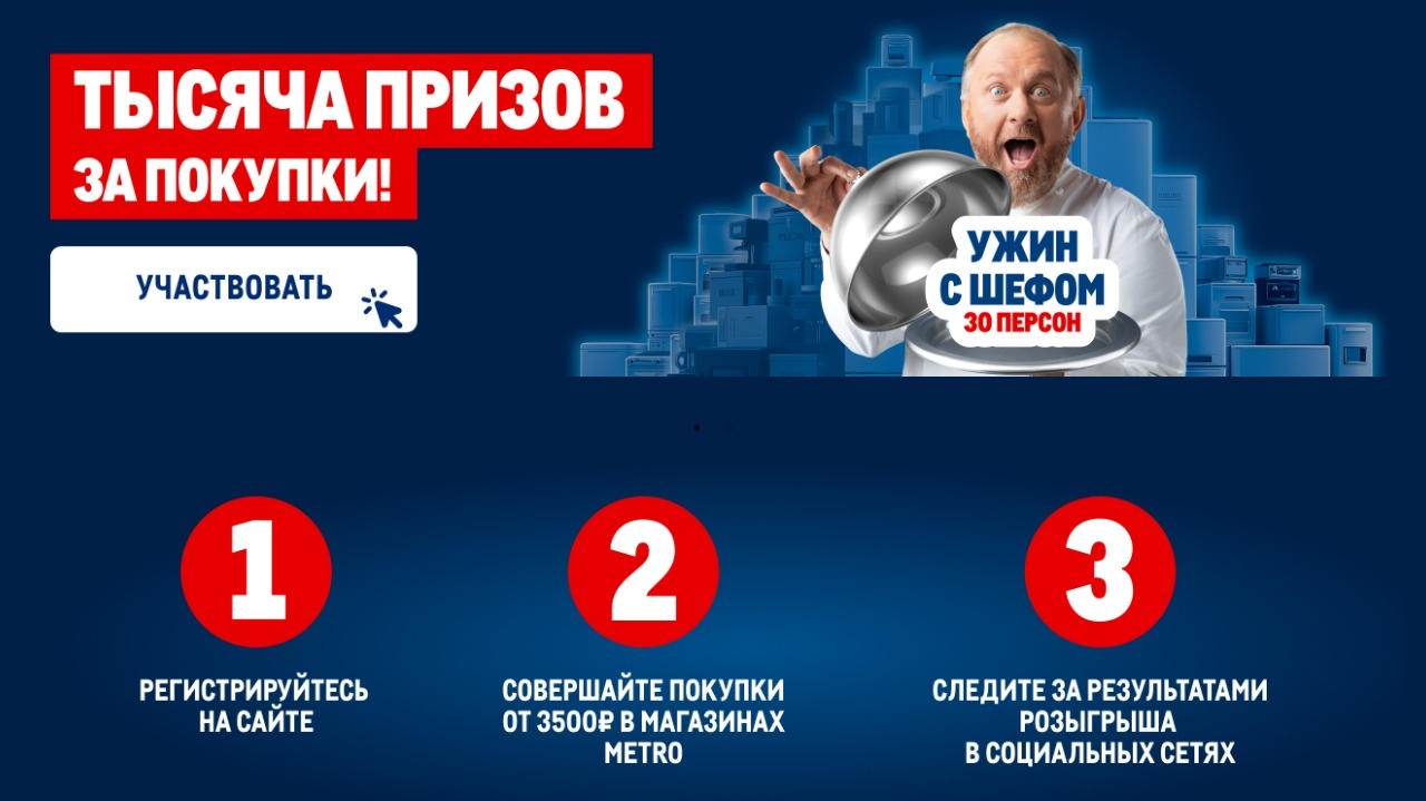 Изображение конкурса «METROГУРМАНИЯ»