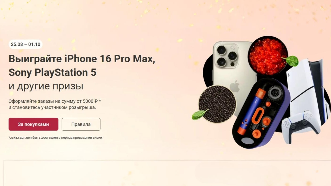 Изображение акции «Деликатеска.ру»