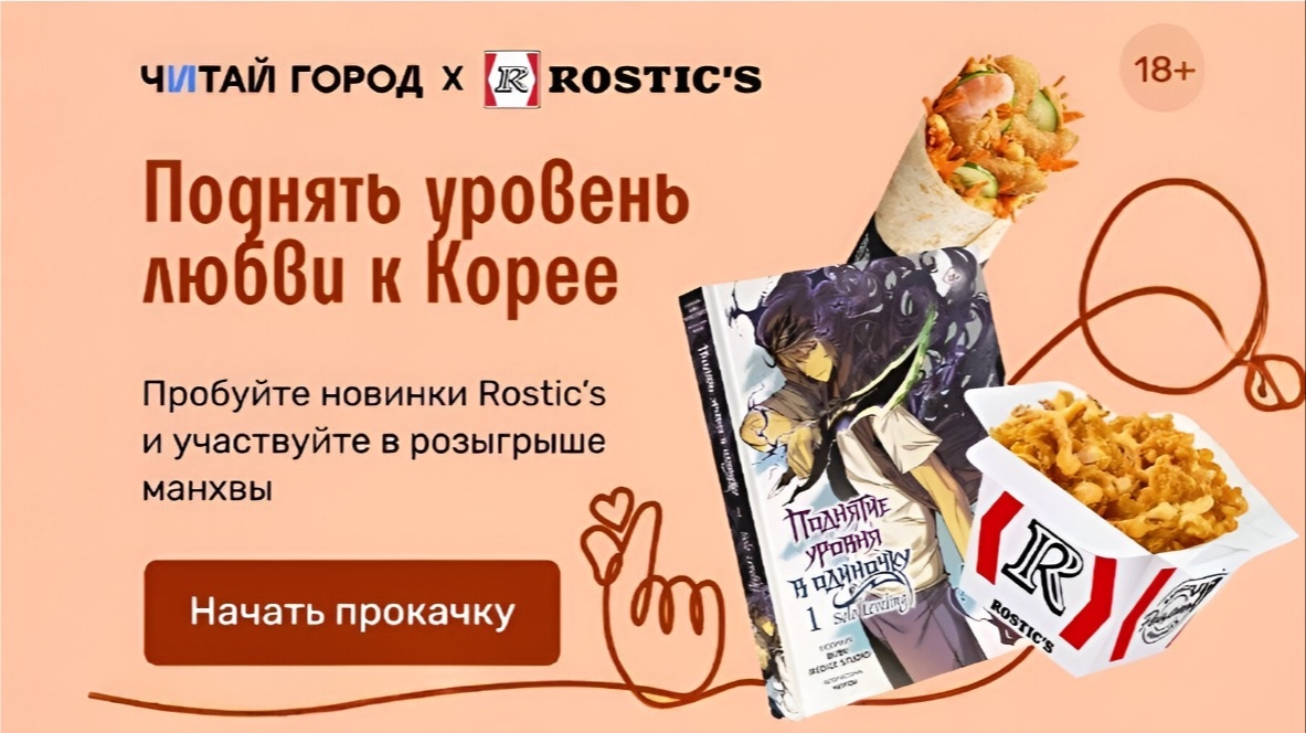 Изображение акции «Кросс-промо с Rostics»