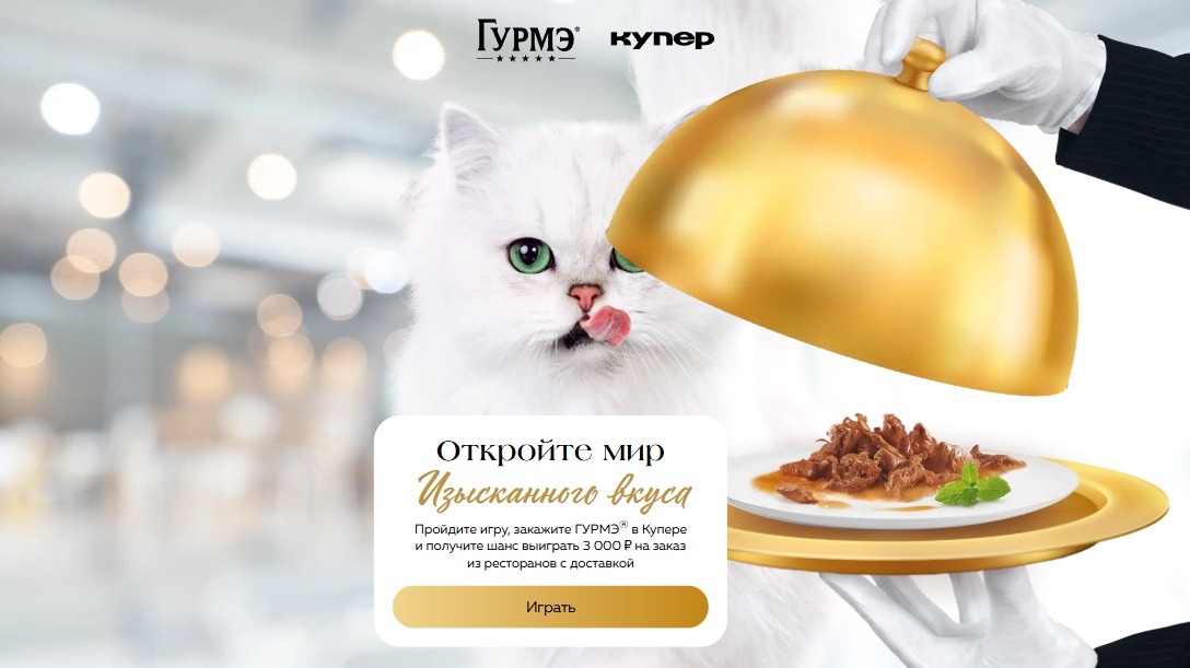 Изображение акции «Откройте мир изысканного вкуса ГУРМЭ®»