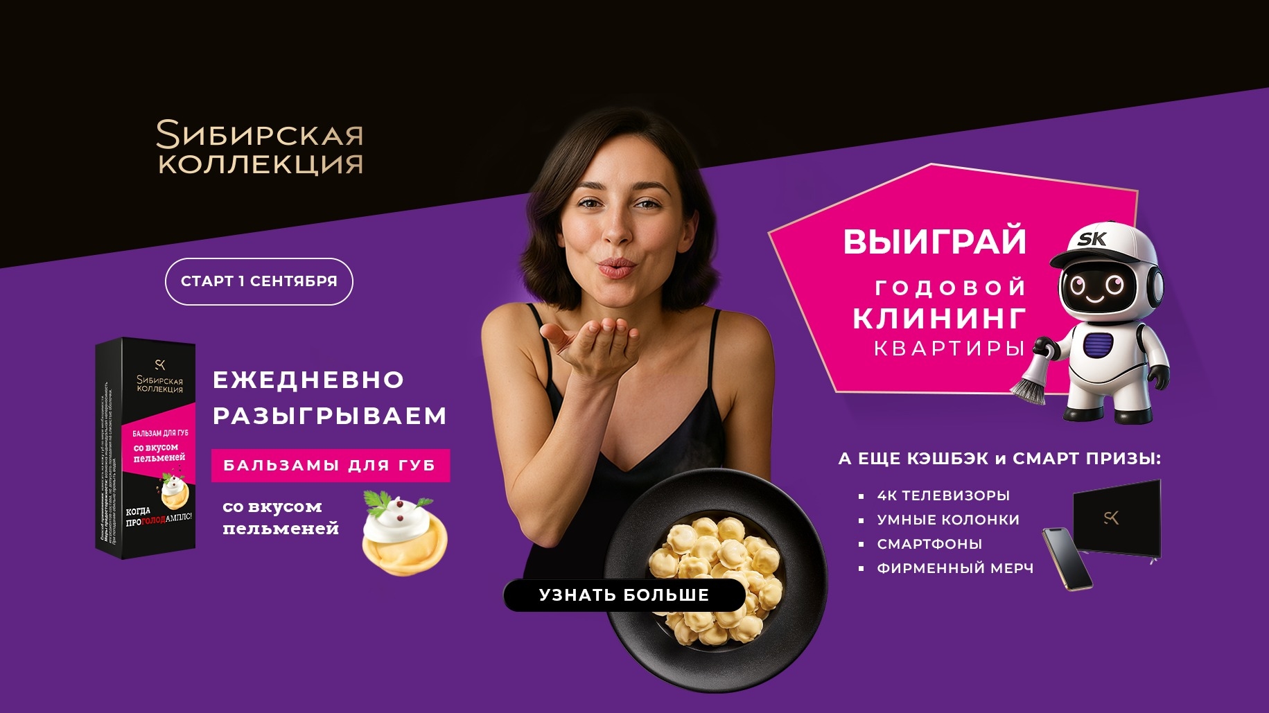 Миниатюра акции «Sибирская коллекция. Программа лояльности»