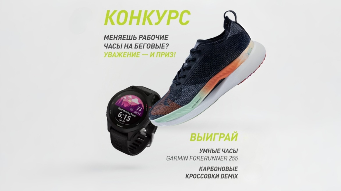 Изображение конкурса «Вырвись на пробежку с Demix»