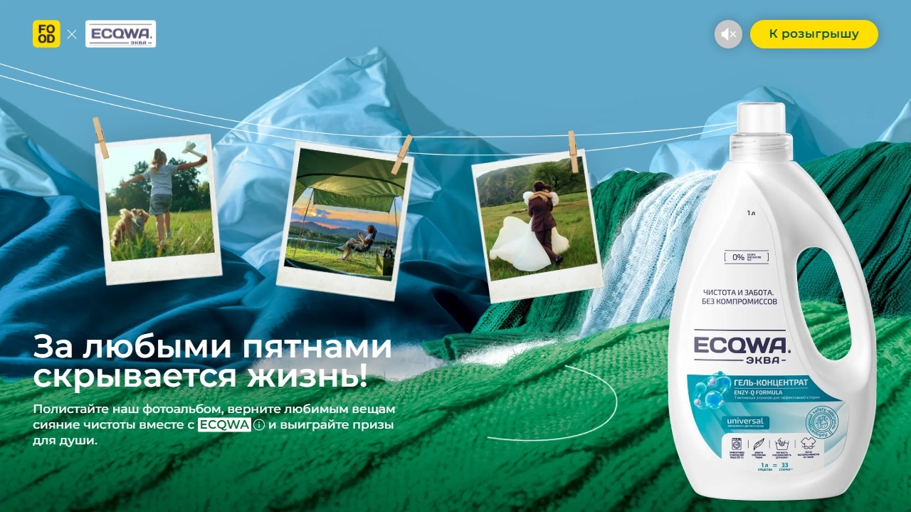 Изображение акции «ECQWA — воспоминания без пятен!»