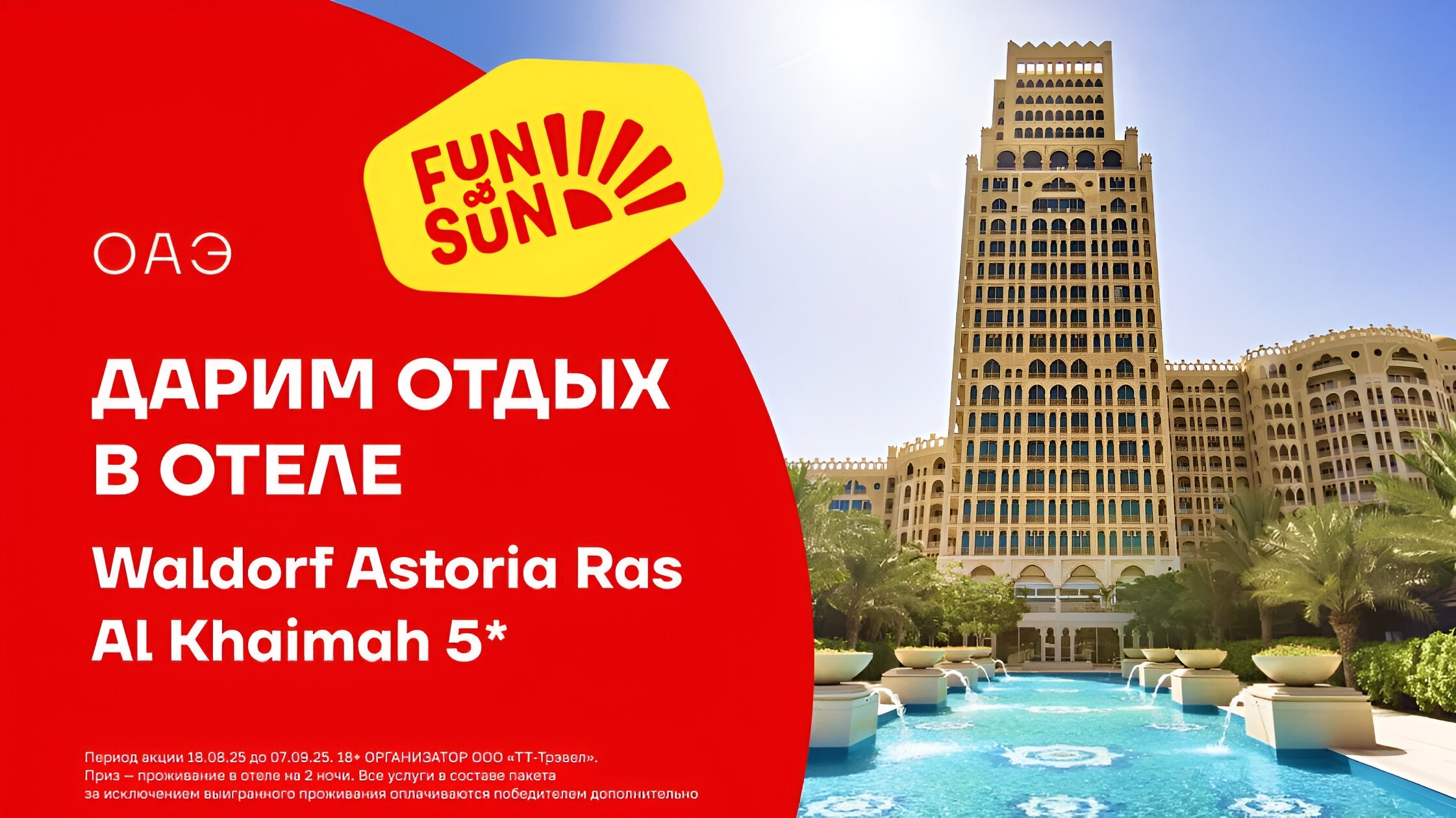 Акция :: «FUN&SUN. Розыгрыш Telegram, Август-Сентябрь 2025» :: 2025 Изображение акции «FUN&SUN. Розыгрыш Telegram, Август-Сентябрь 2025»