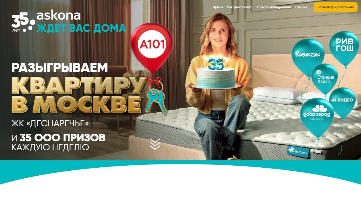 Изображение акции «Розыгрыш к 35-летию Асконы»