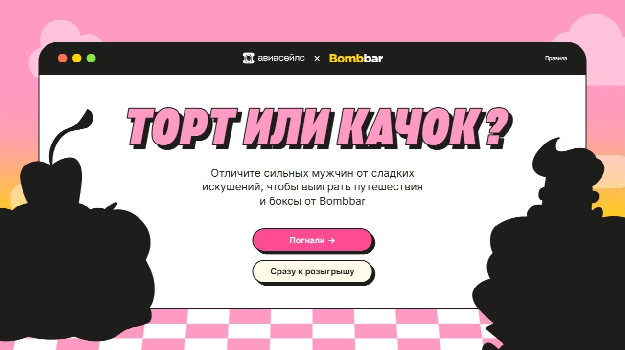 Изображение акции «Торт или качок?»