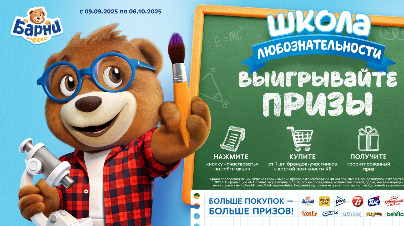 Изображение акции «Школа любознательности»