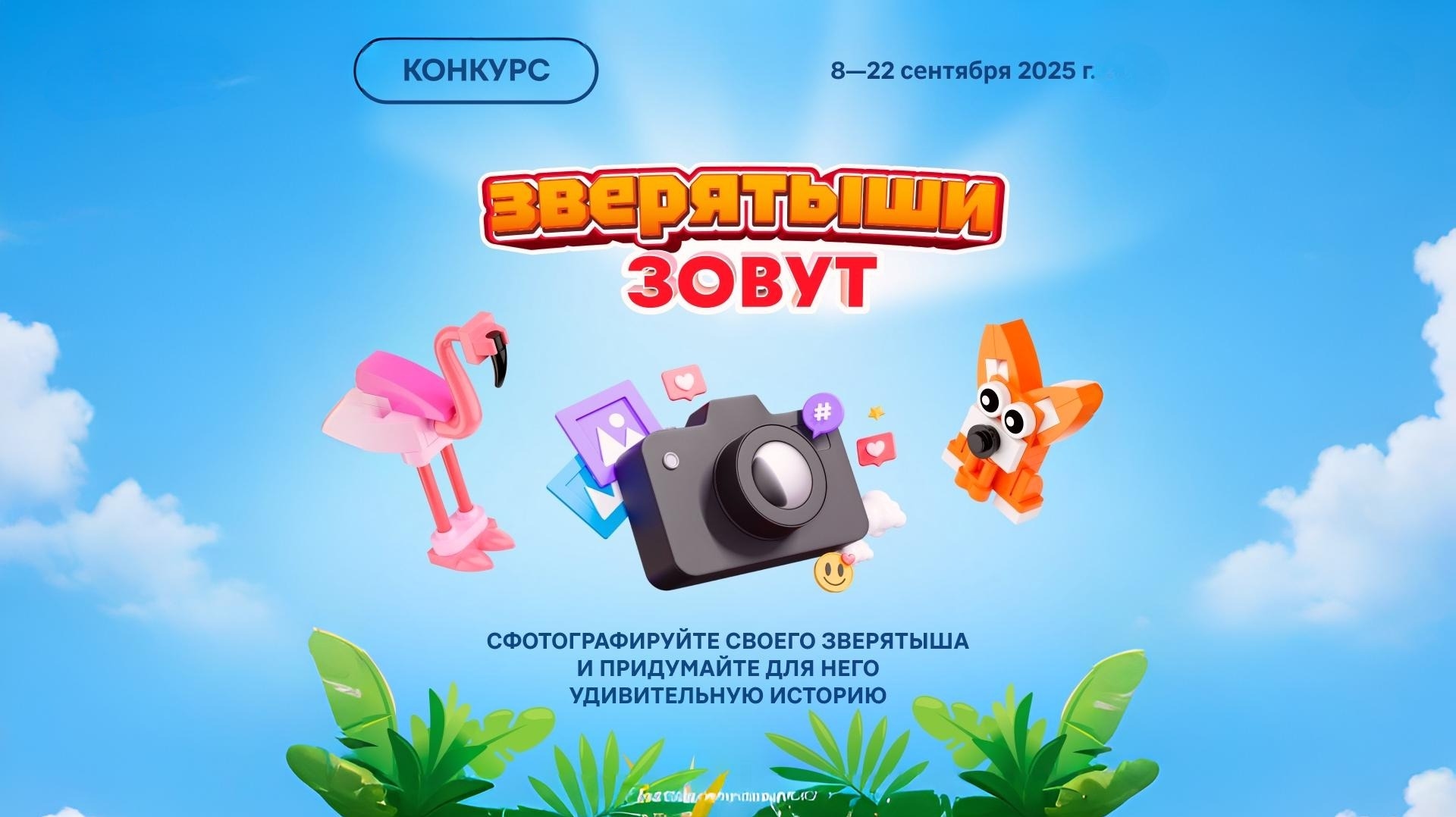 Изображение конкурса «Удивительные истории Зверятышей»