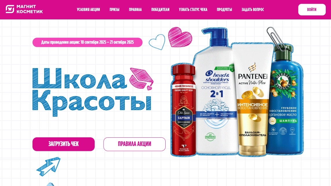 Изображение акции «Школа Красоты»
