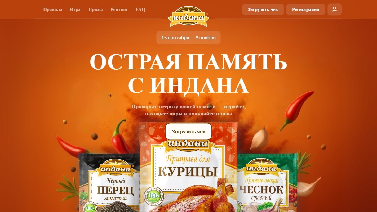Миниатюра акции «Розыгрыш призов в рамках рекламной кампании Индана»