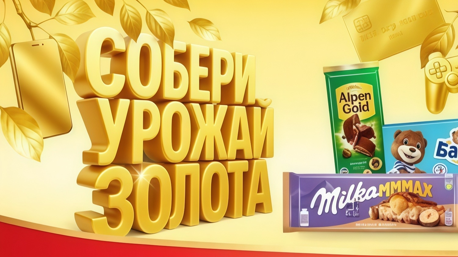 Изображение акции «Собери урожай золота»