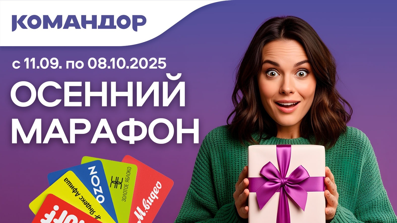 Изображение акции «Осенний марафон»