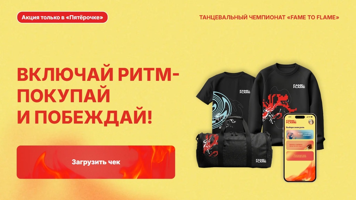 Изображение акции «Включай ритм! Покупай и побеждай :: Июнь/Октябрь»