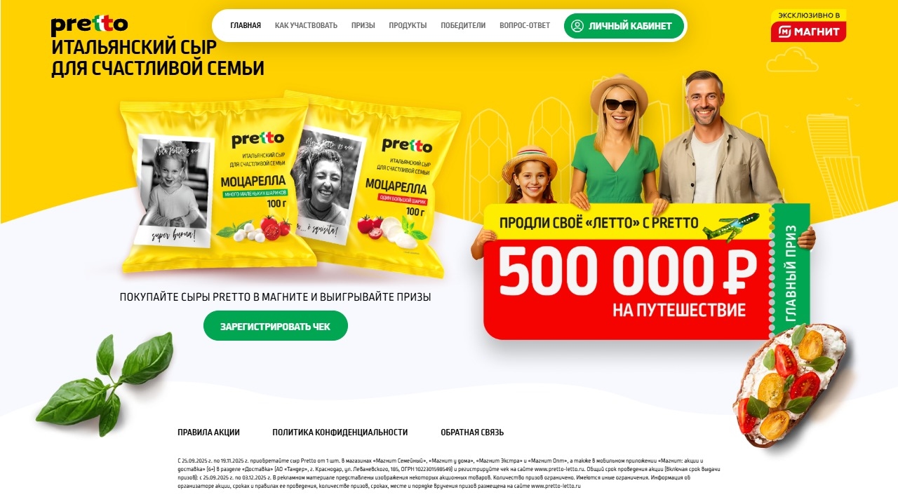 Миниатюра акции «ПРОДЛИ СВОЁ ЛЕТТО С PRETTO»