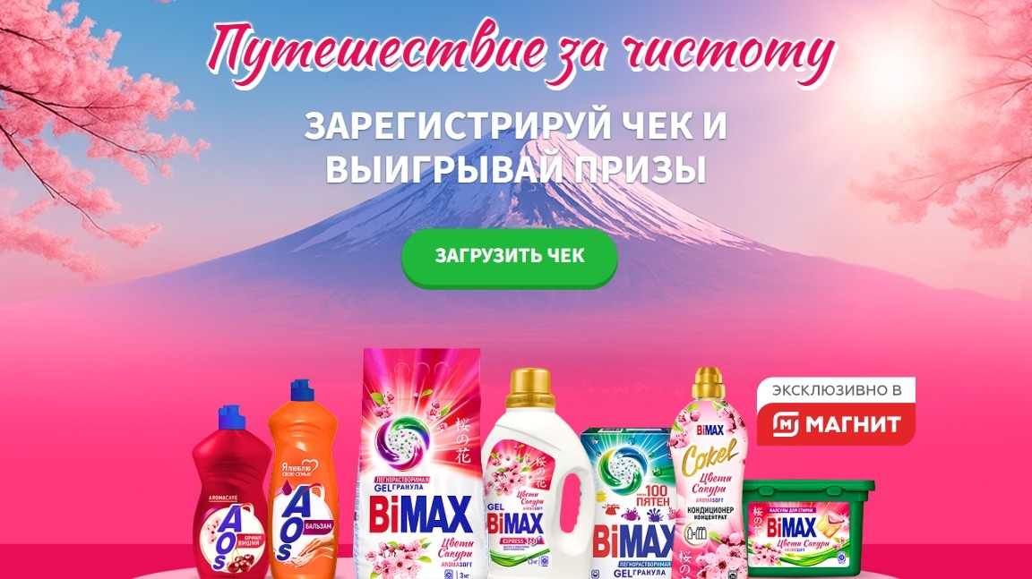 Изображение акции «Путешествие за чистоту»