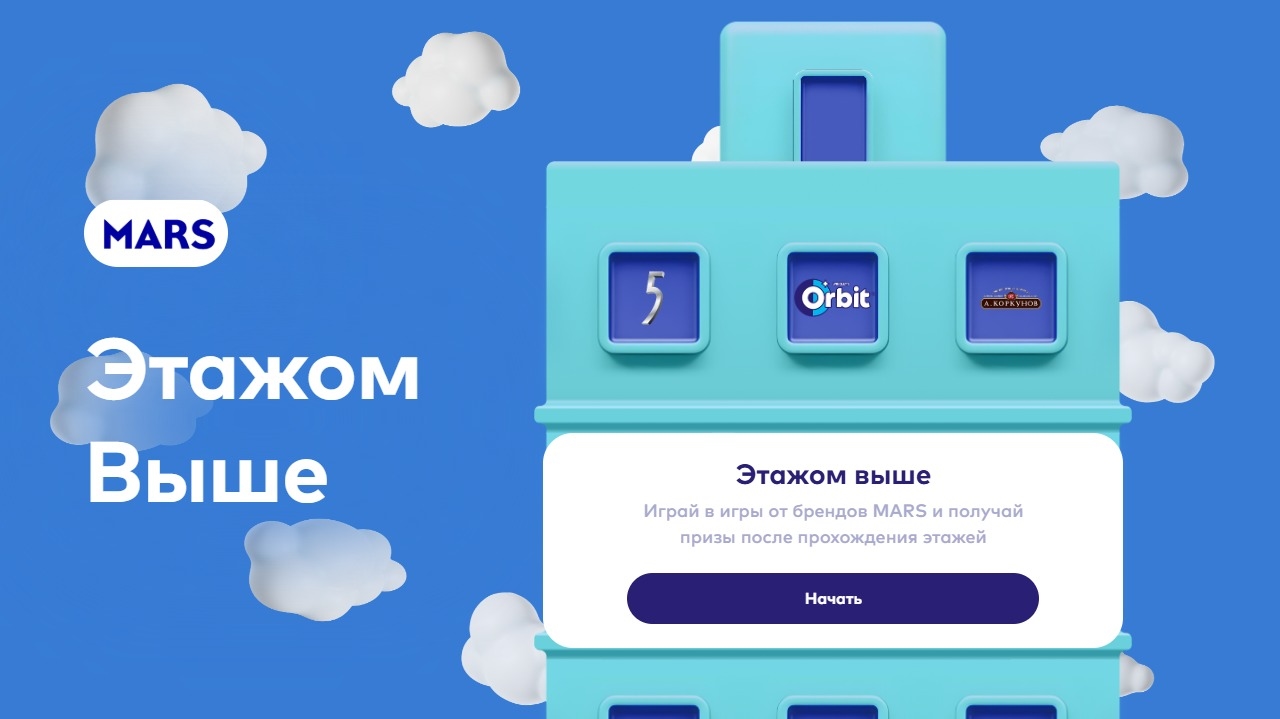 Изображение акции «Этажом выше. Этаж Orbit»
