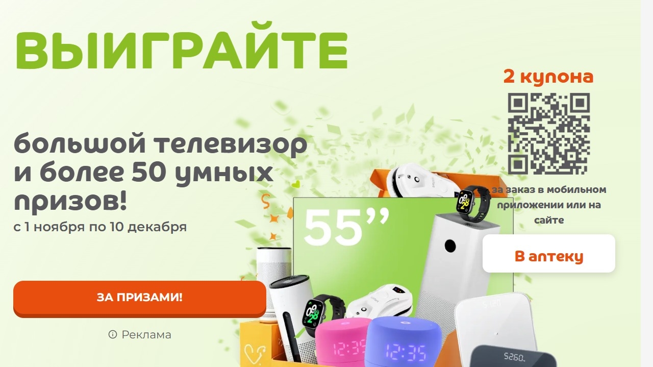 Миниатюра акции «Большой розыгрыш телевизора и «умных» призов в Бережной аптеке»