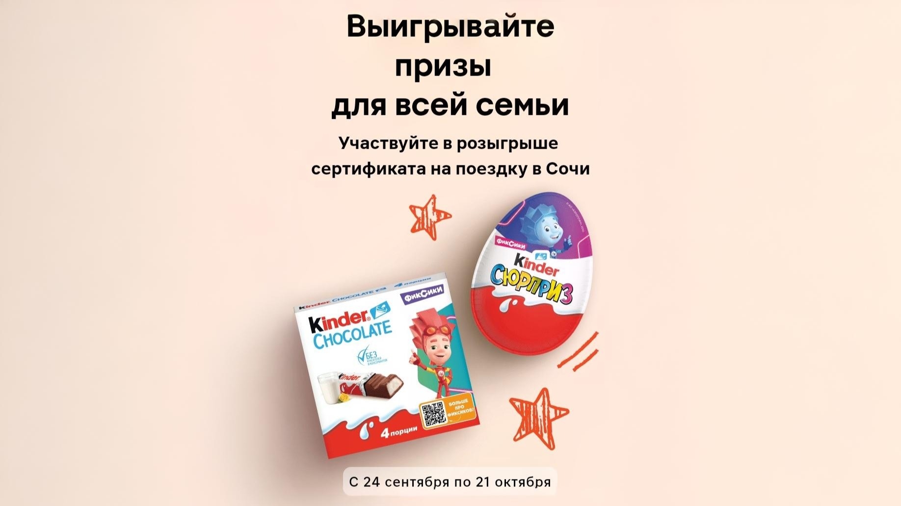 Изображение акции «Призы для всей семьи»