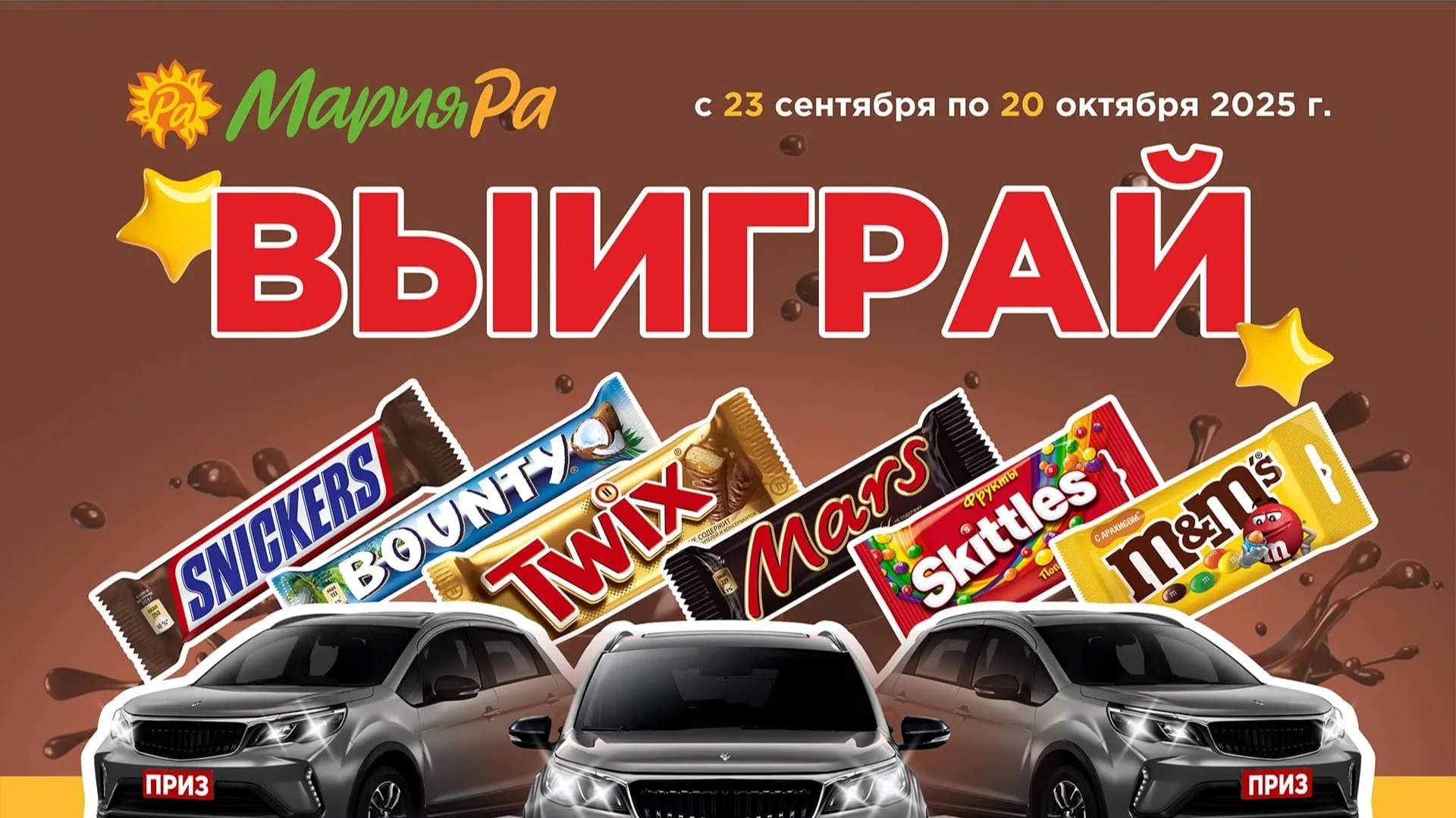 Изображение акции «Выиграй 3 автомобиля!»