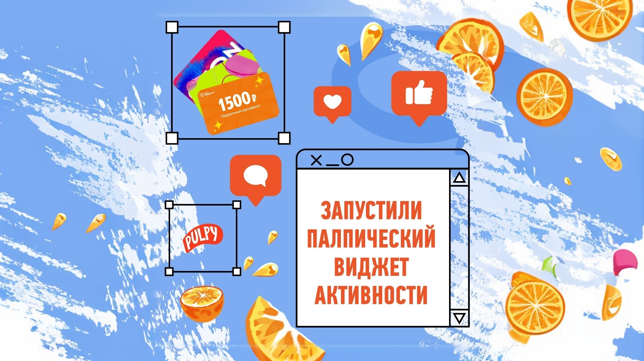 Изображение конкурса «Виджет активности в сообществе PULPY»