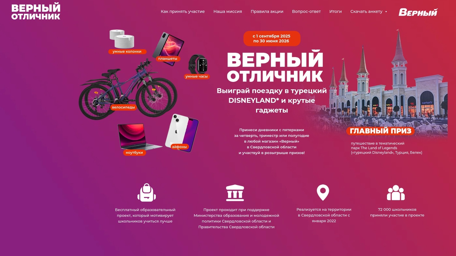 Миниатюра акции «Верный отличник :: 2025/2026»