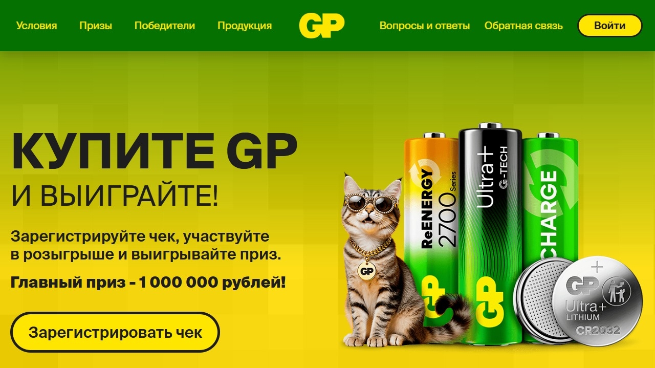 Миниатюра акции «Выиграй 1 000 000 рублей с GP! :: 2025»