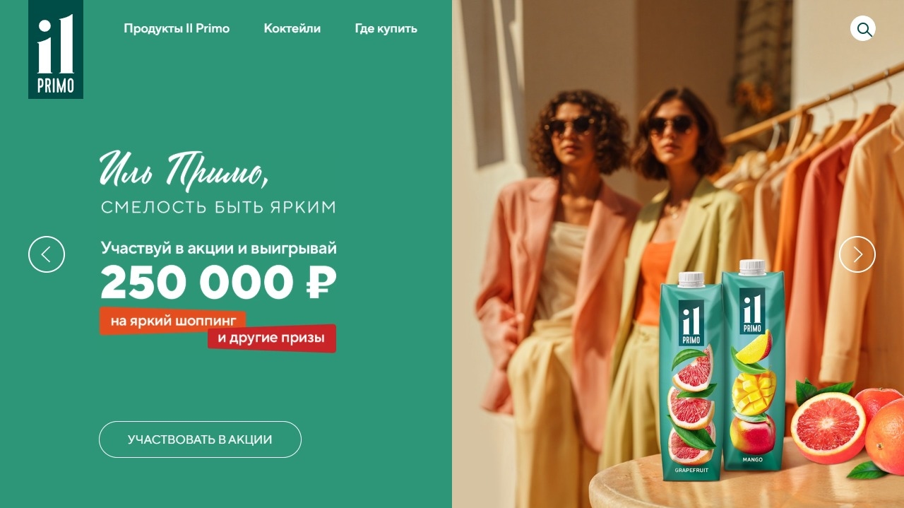 Изображение акции «Выбирайте вкус №1 в Италии»