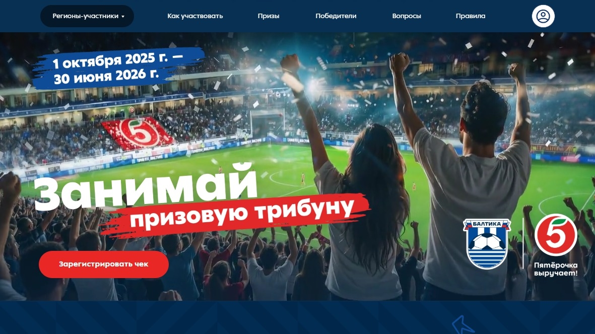 Миниатюра акции «Занимай призовую трибуну»