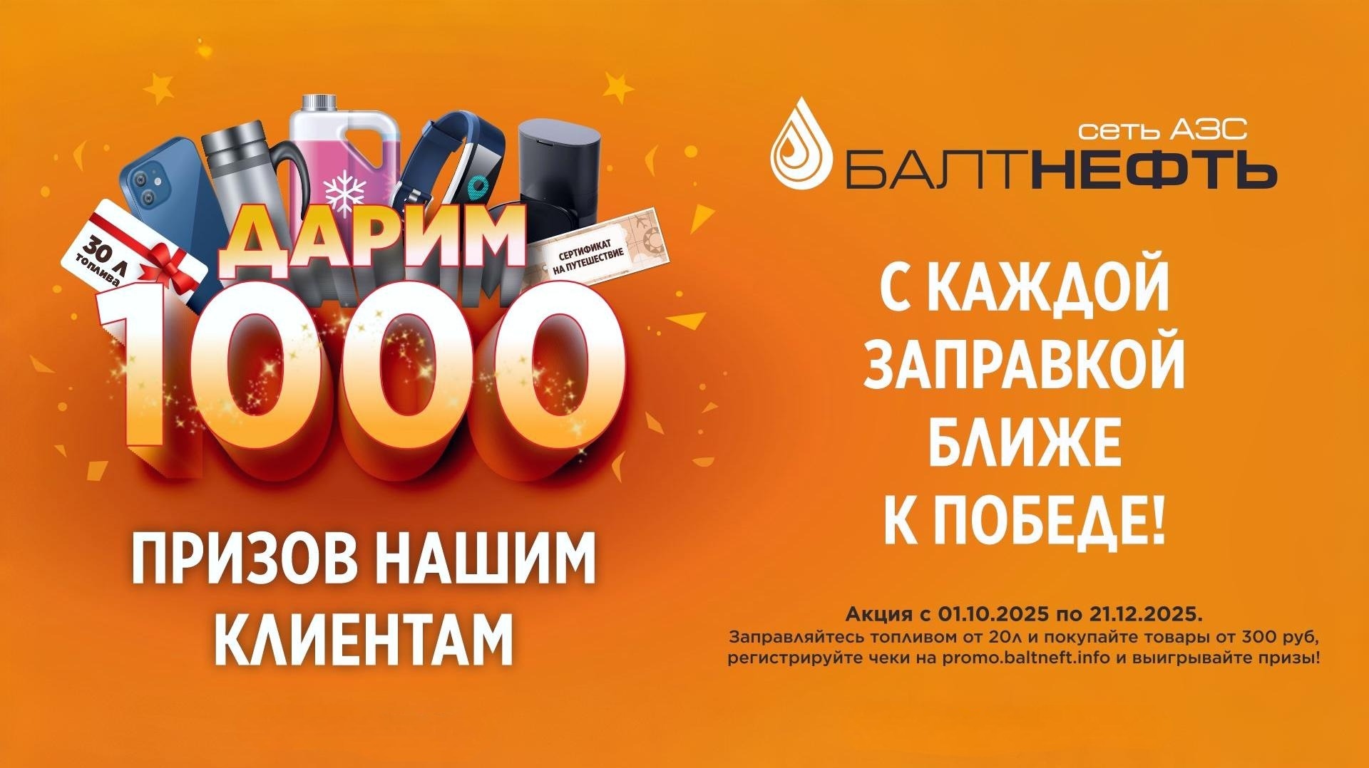 Миниатюра акции «1000 подарков»