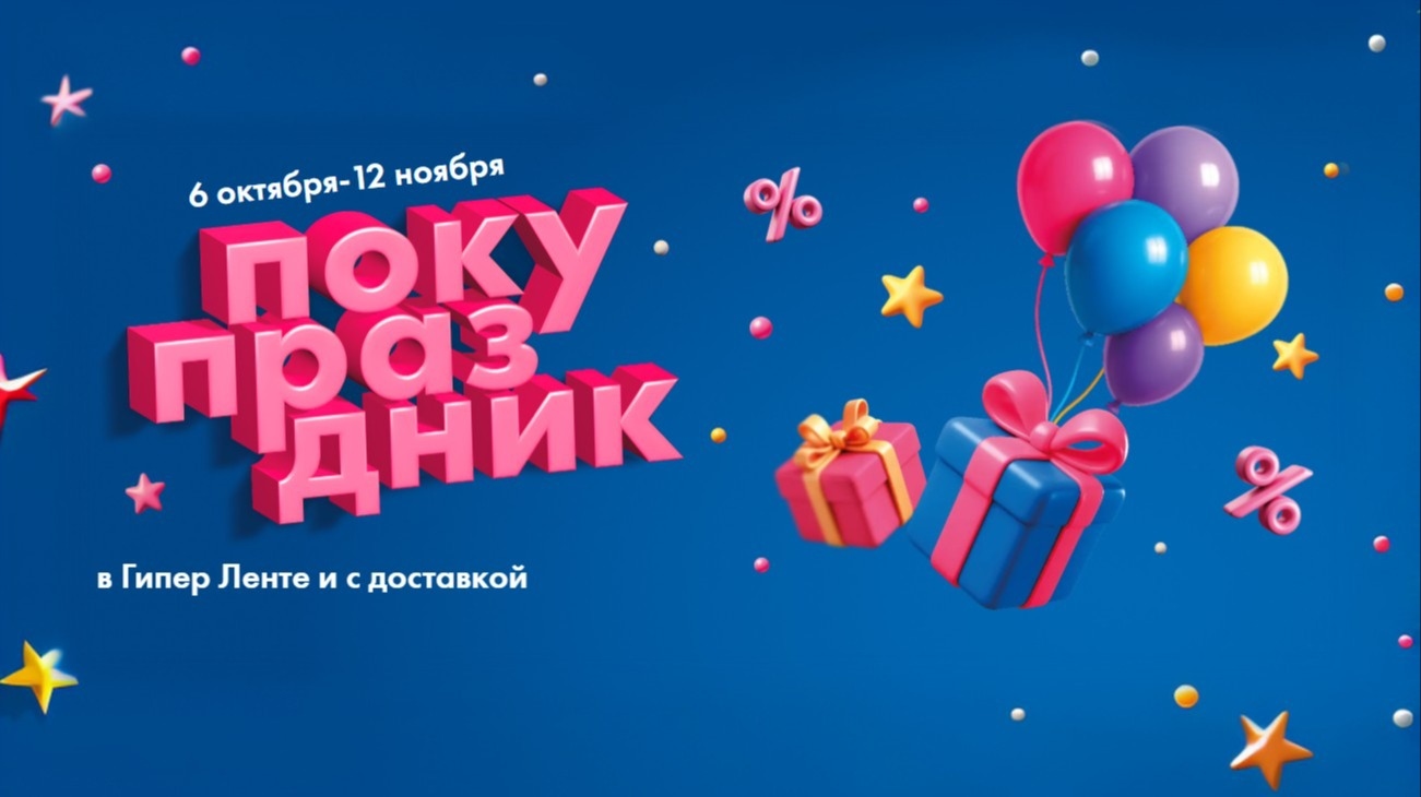 Изображение акции «Карты-сюрпризы в Ленте»