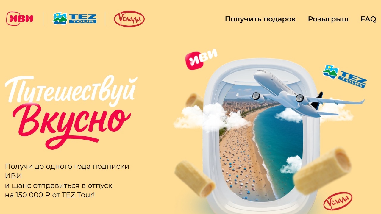 Миниатюра акции TEZ Tour! «Путешествуй Вкусно»