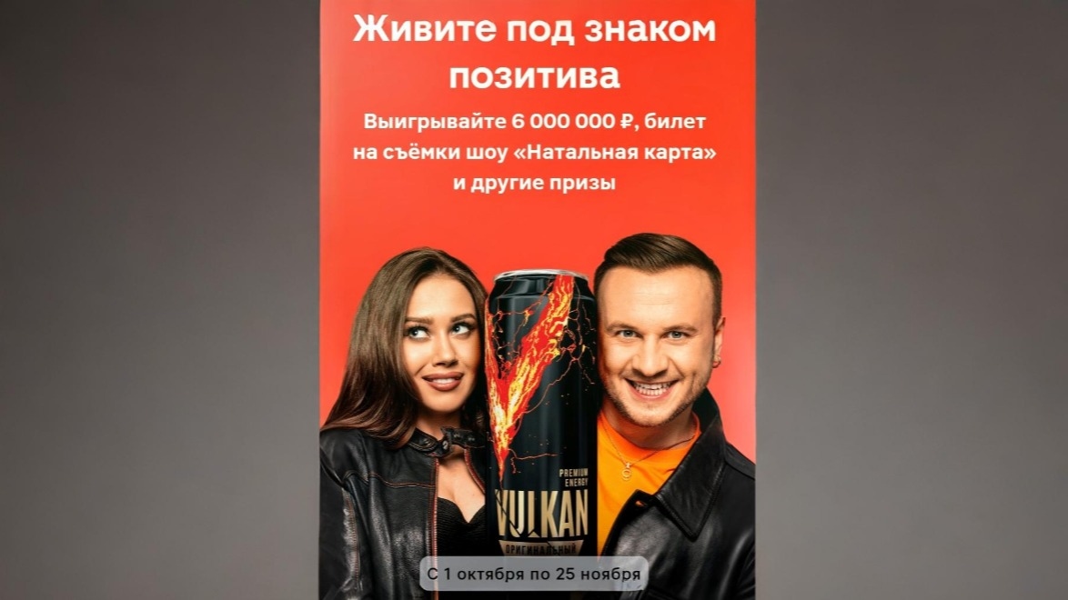 Изображение акции «Vulkan. Живи под знаком позитива!»