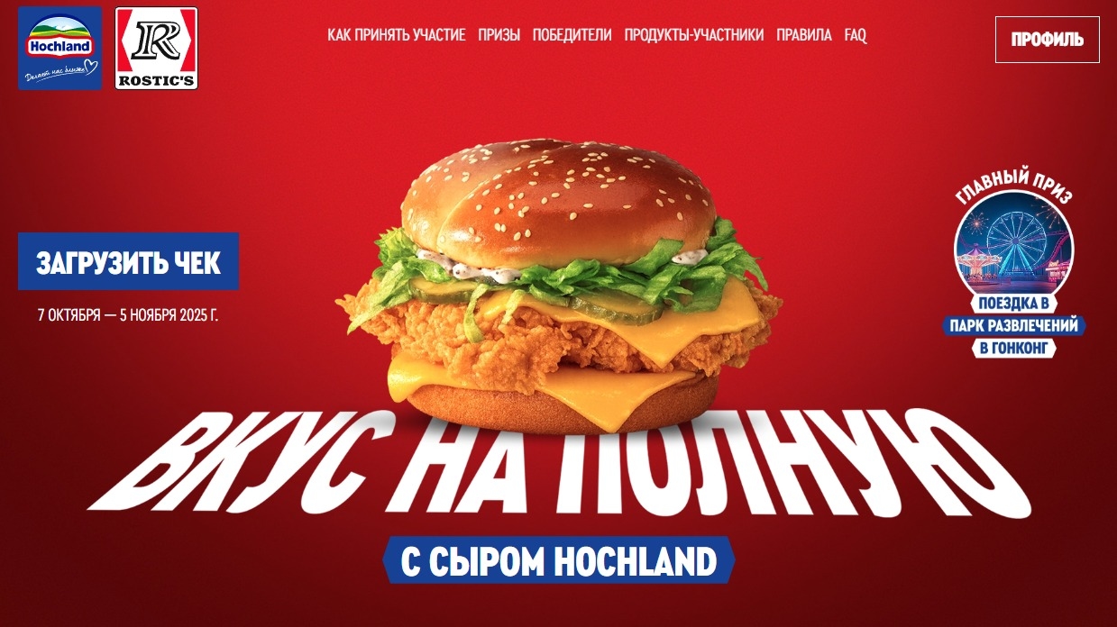 Миниатюра акции «Вкус на полную с сыром Hochland»
