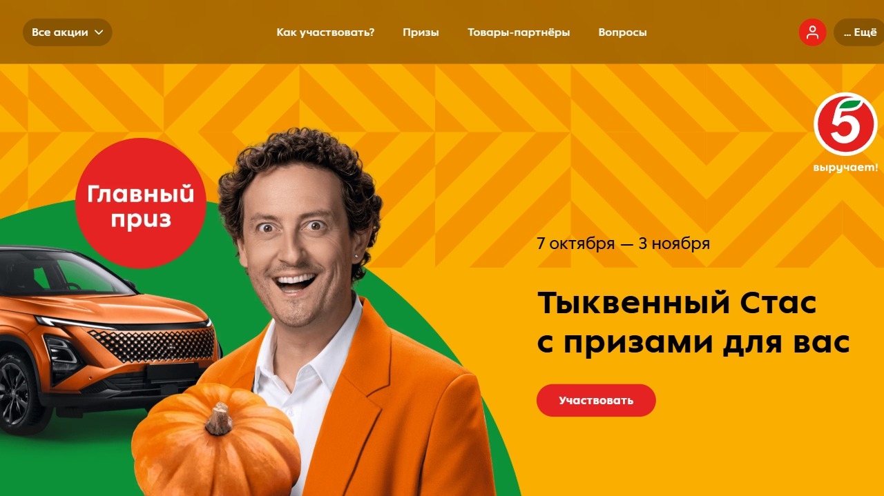 Изображение акции «Тыквенный Стас с призами для вас»