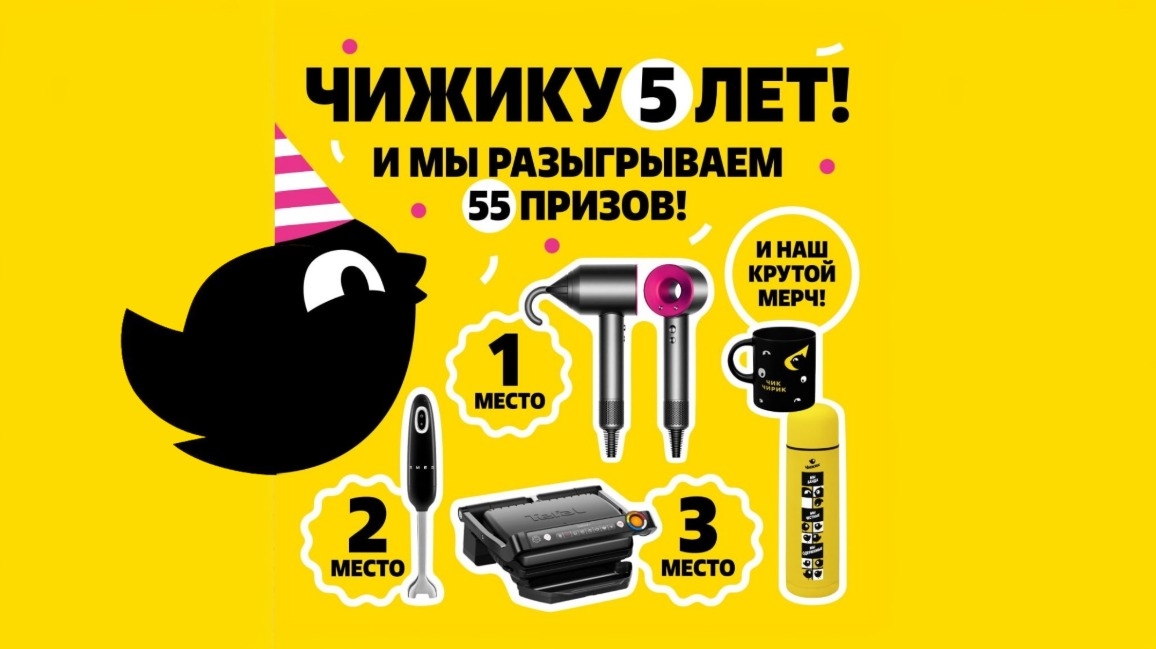 Изображение конкурса «День рождения Чижика в Telegram»