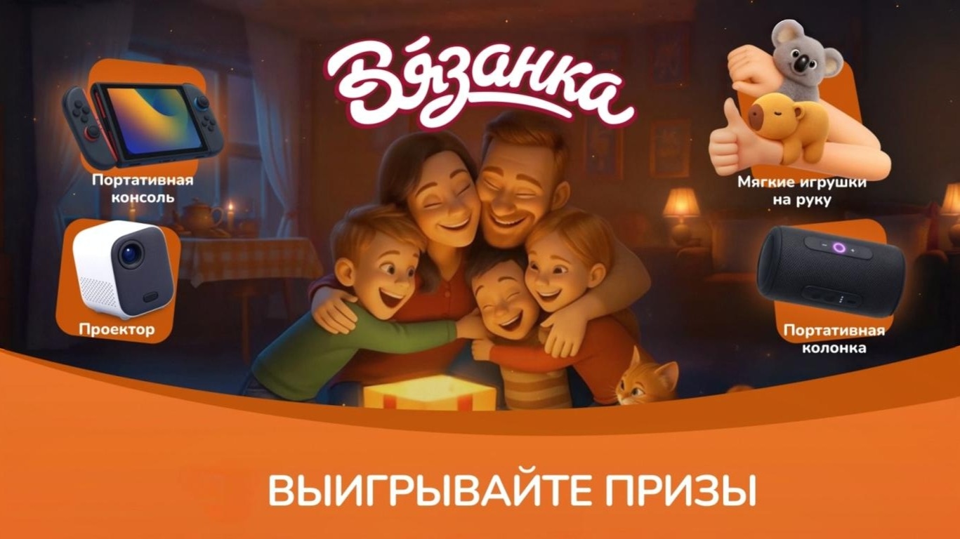 Миниатюра акции «Вязанку обожай, призы получай!»