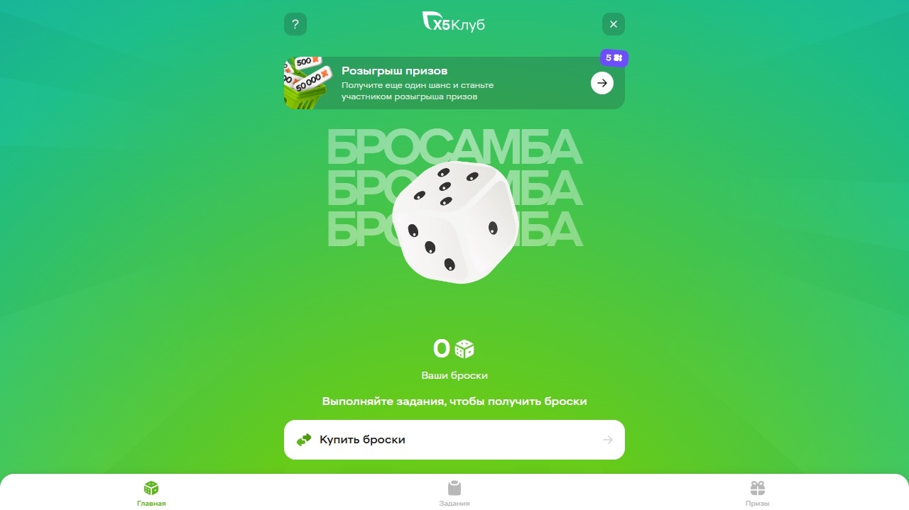 Миниатюра акции «Бросамба Октябрь 2025»