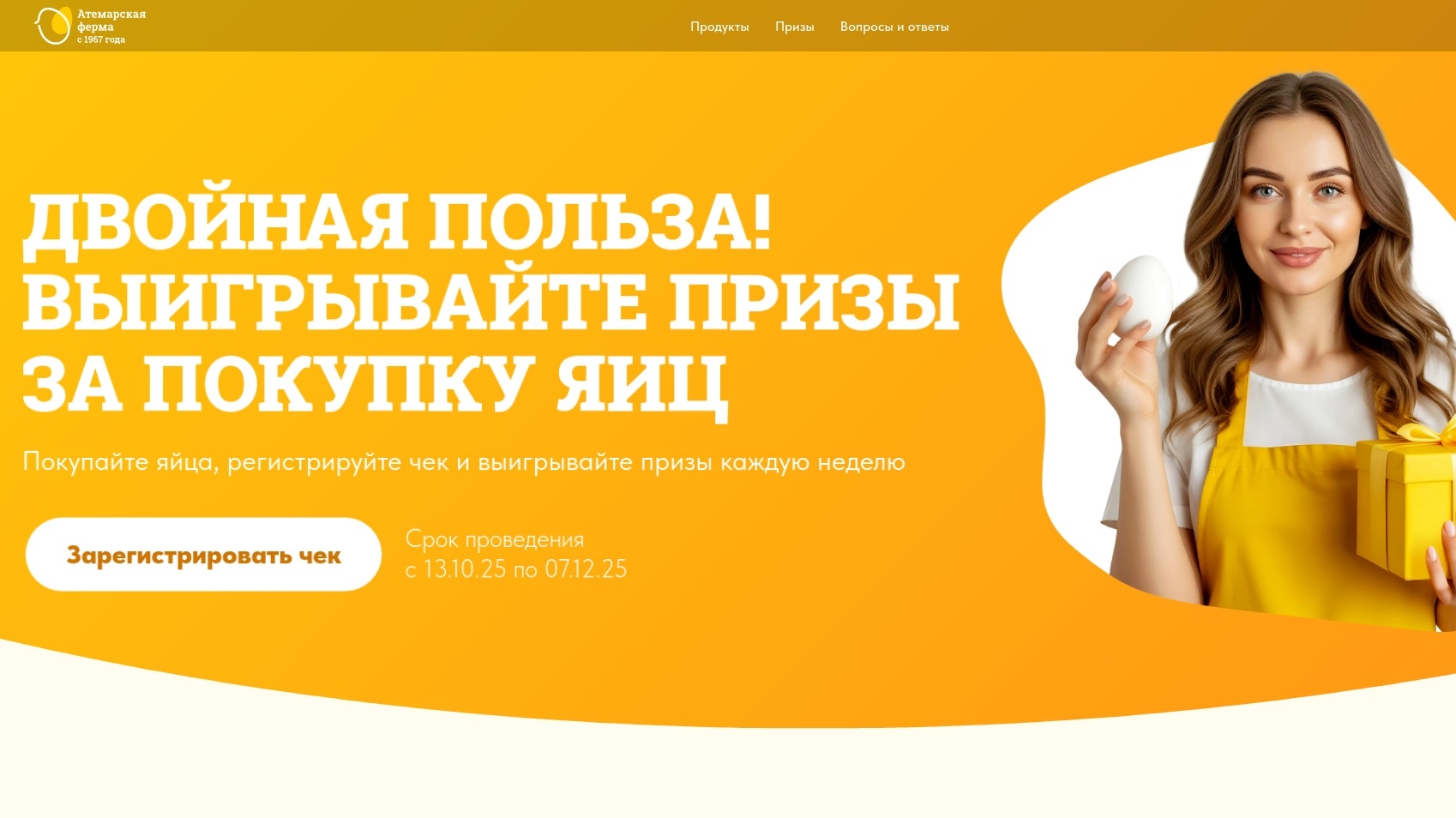 Миниатюра акции «Двойная польза от Атемарская ферма!»