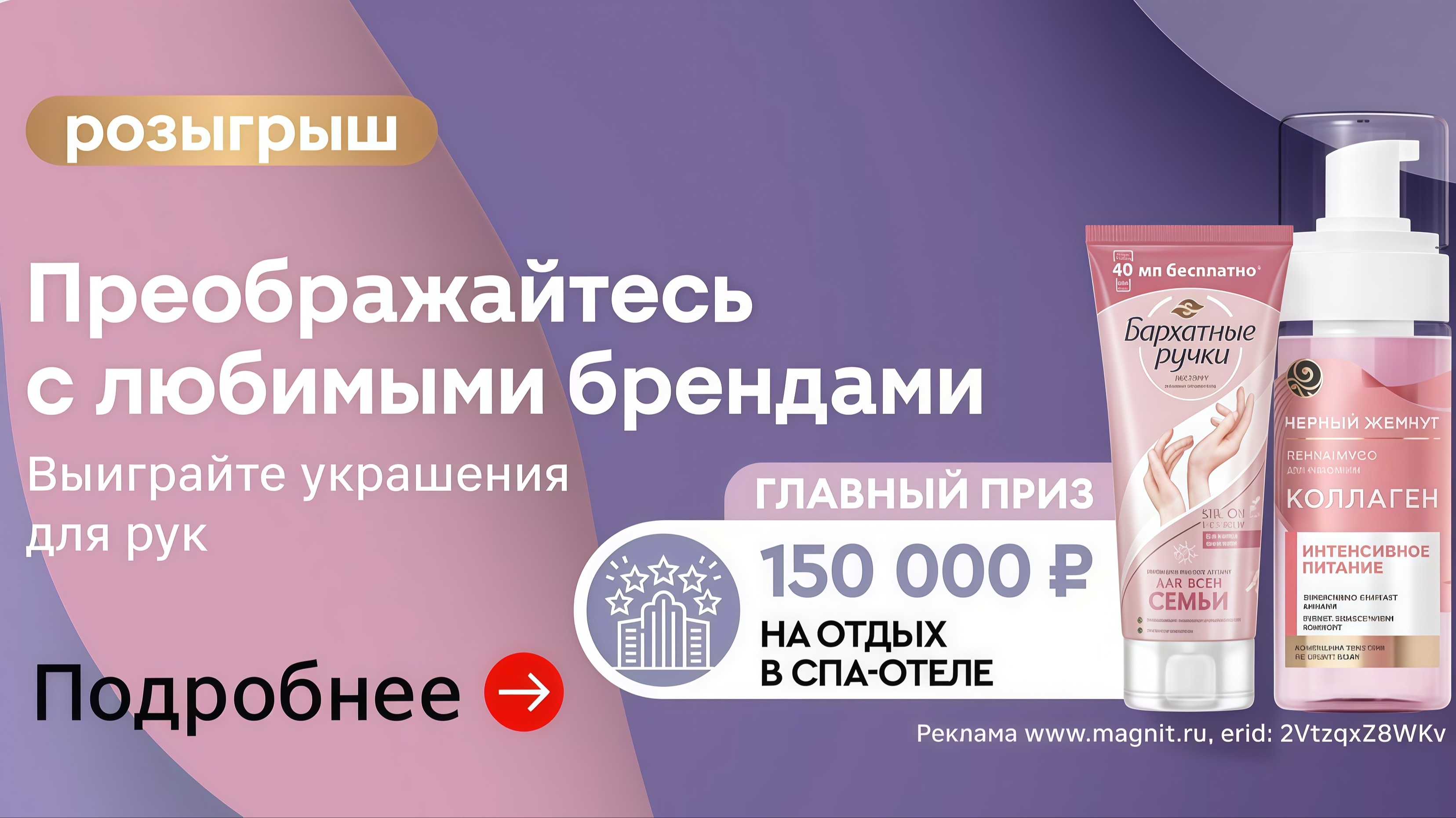 Миниатюра акции «Преображайтесь с любимыми брендами»