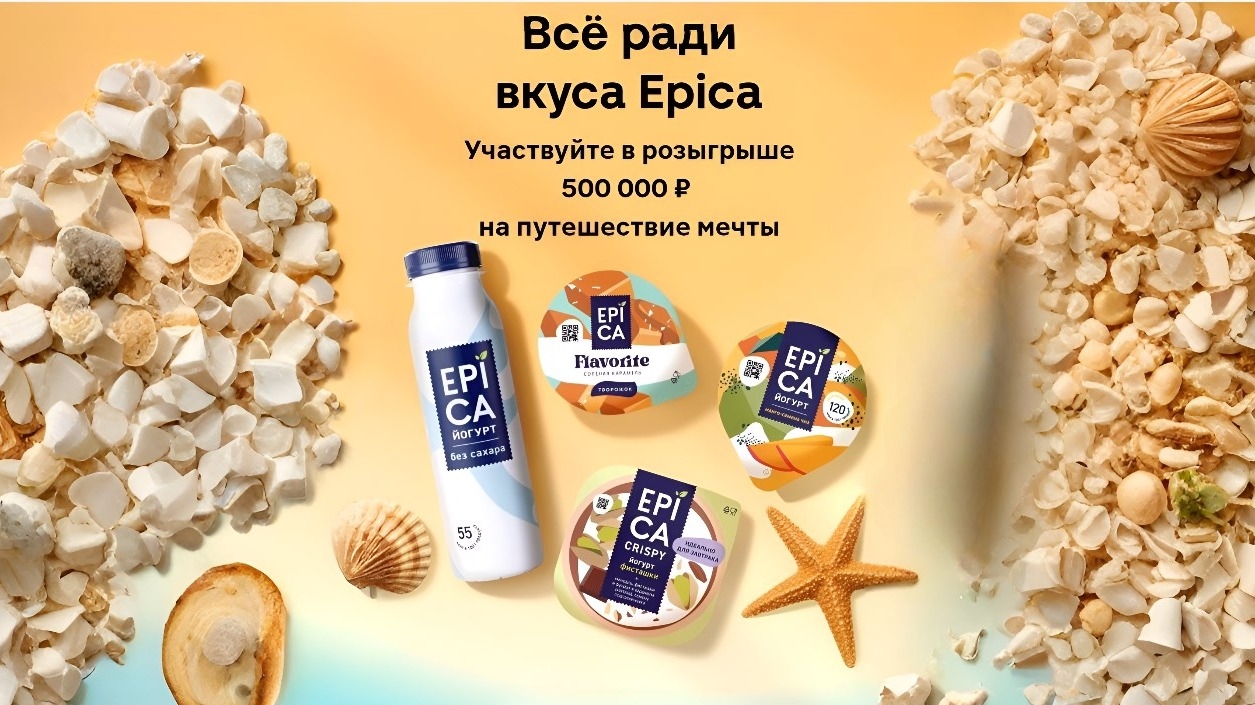 Миниатюра акции «Все ради вкуса EPICA!»