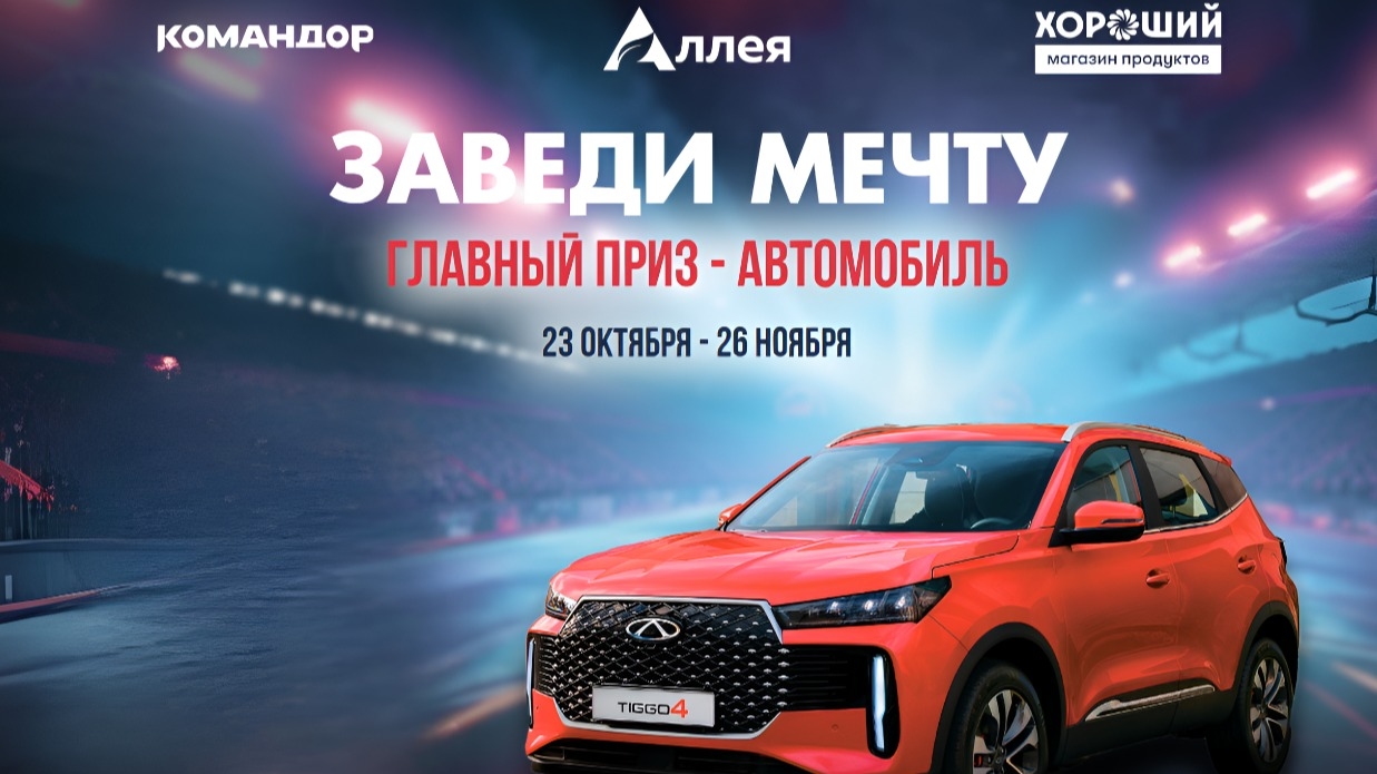 Изображение акции «Заведи мечту!»