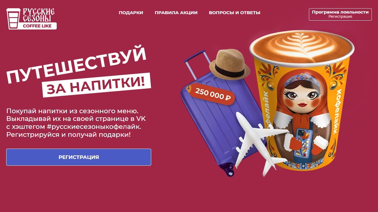 Миниатюра акции «Путешествуй за напитки»