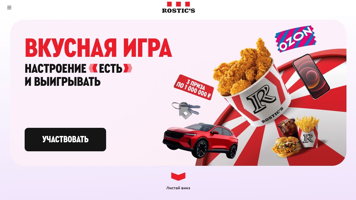 Миниатюра акции «Вкусная игра»