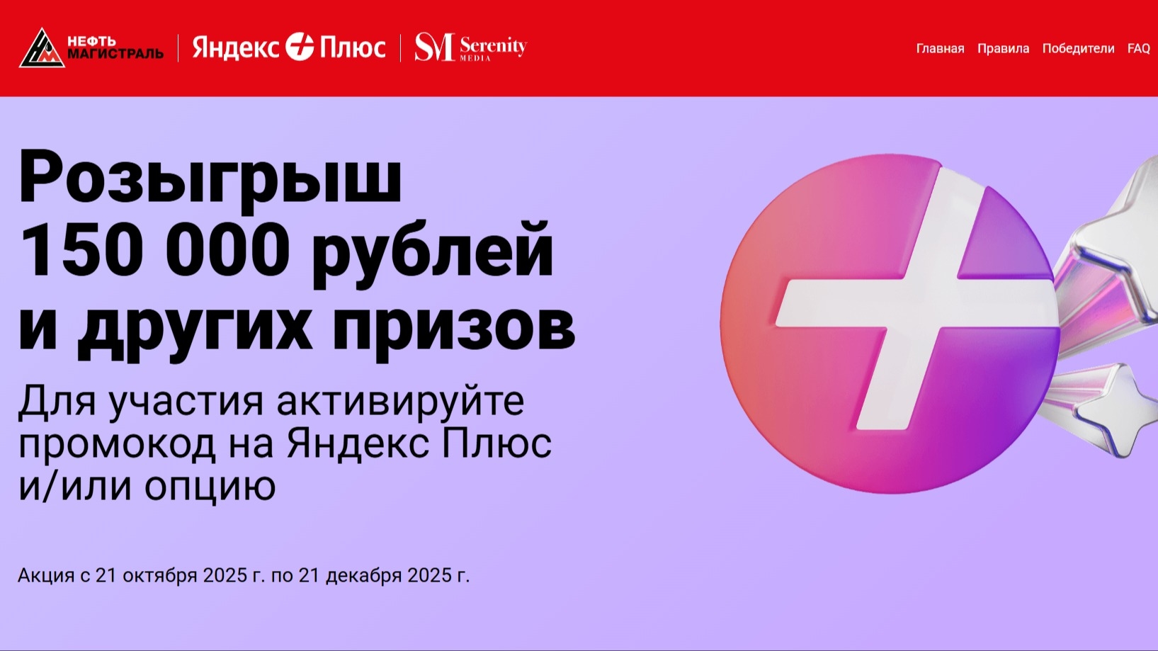Миниатюра акции «Подарок за покупку в сети АЗС Нефтьмагистраль»