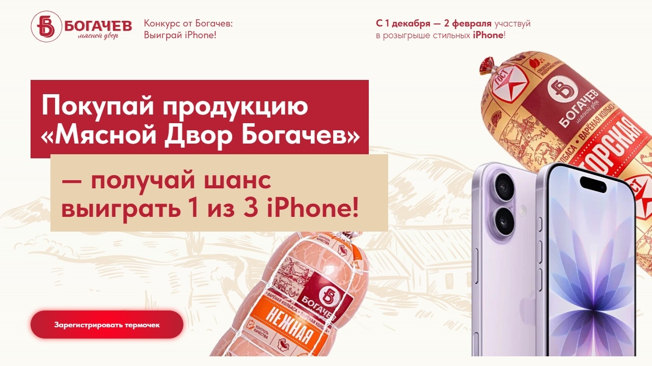 Миниатюра акции «Мясной Двор Богачев»