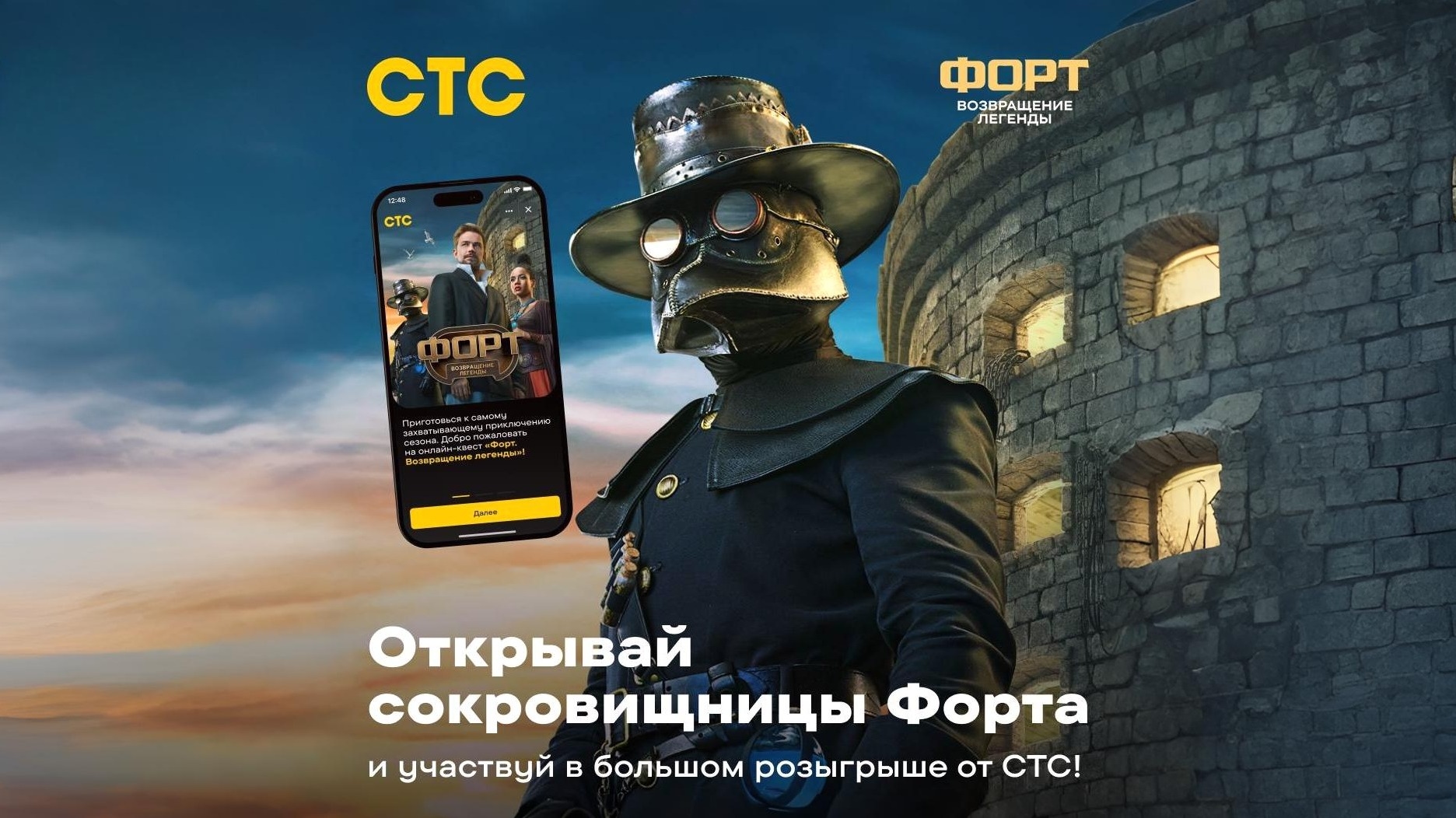 Миниатюра конкурса «Форт. Возвращение легенды»