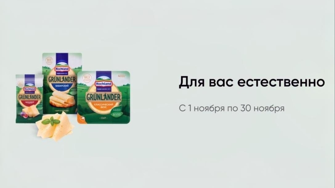 Миниатюра акции «Для вас естественно»