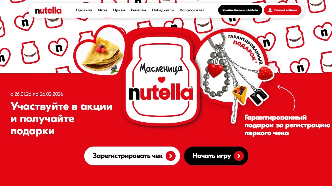 Миниатюра акции «Масленица любит Nutella»