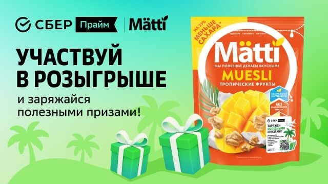 Миниатюра акции «Заряжен полезными призами»