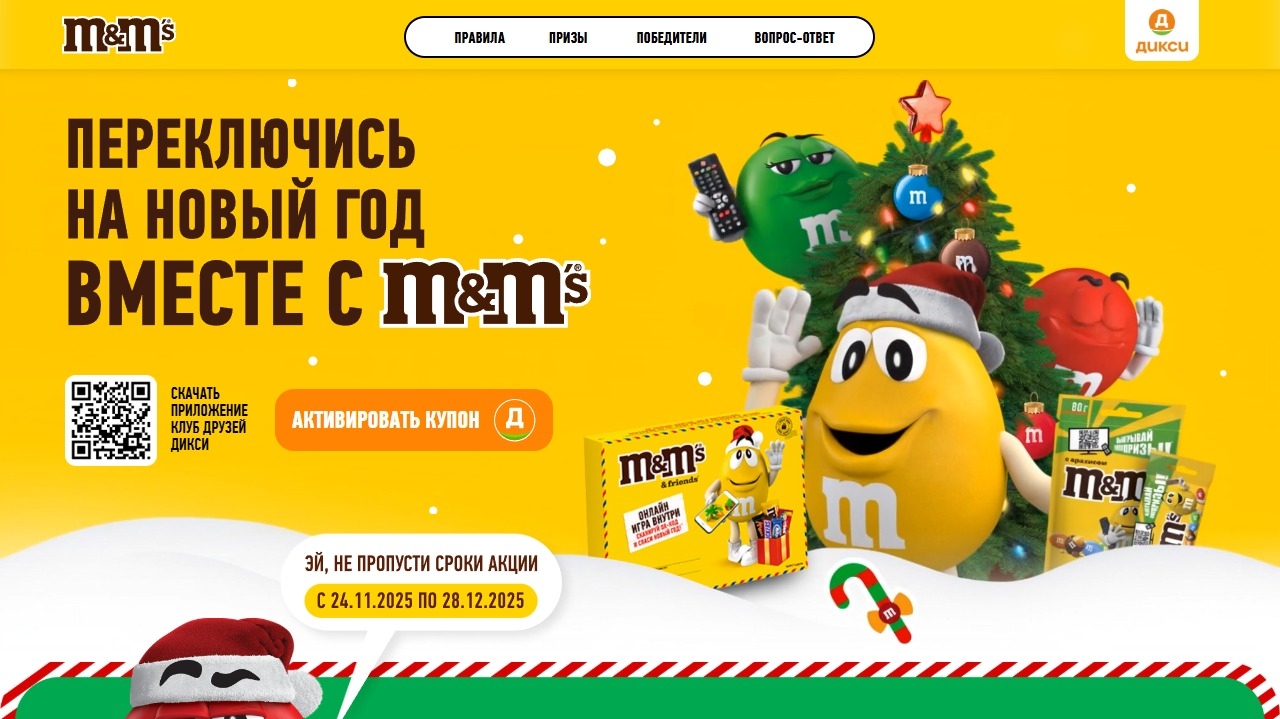 Миниатюра акции «Переключись на Новый год вместе с M&Ms в Дикси!»